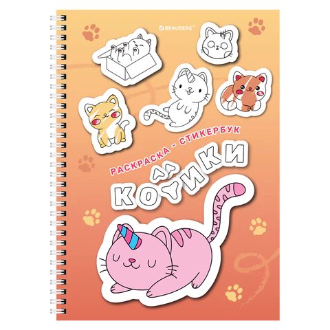Набор наклеек-раскрасок 120 шт "Котики" (16 листов) Brauberg