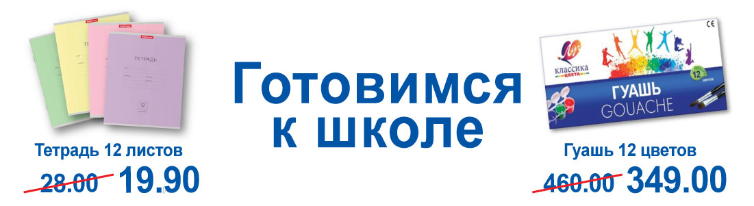 Скидки на школьную канцелярию