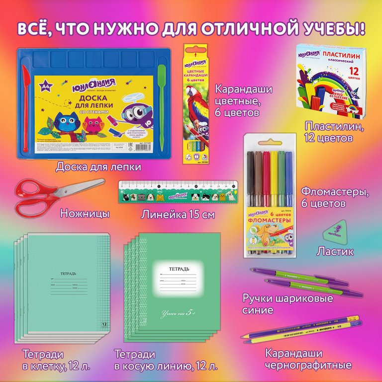 Набор школьный в подарочной коробке "Первоклассник", 28 предметов, Юнландия