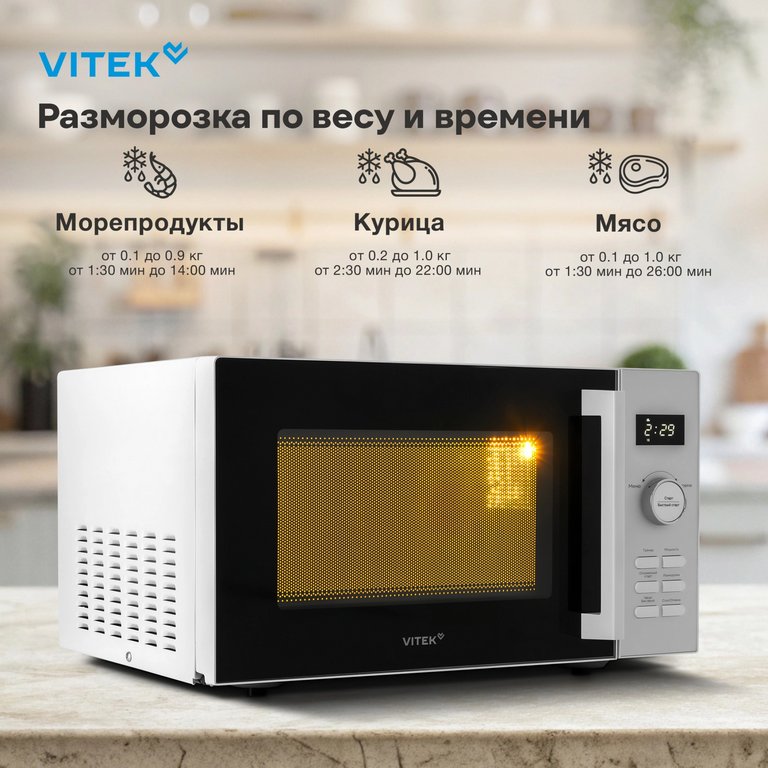 Микроволновая печь Vitek VT-MW1525, 900Вт, 25 л, белая