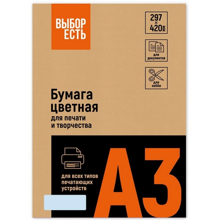 Бумага "Выбор есть" 160г/м2 А3, 250 лист/уп, голубая пастель