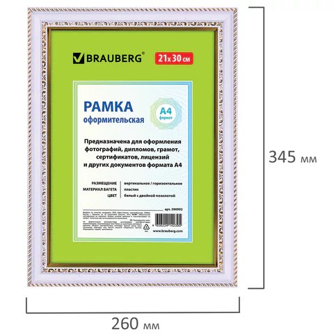Рамка для фотографий 21*30 см пластик цв. белая с двойной позолотой (багет 30мм) BRAUBERG "HIT4"