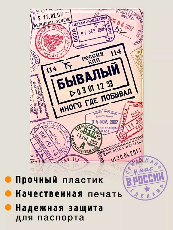 Обложка для загранпаспорта "Бывалый" Бюро находок