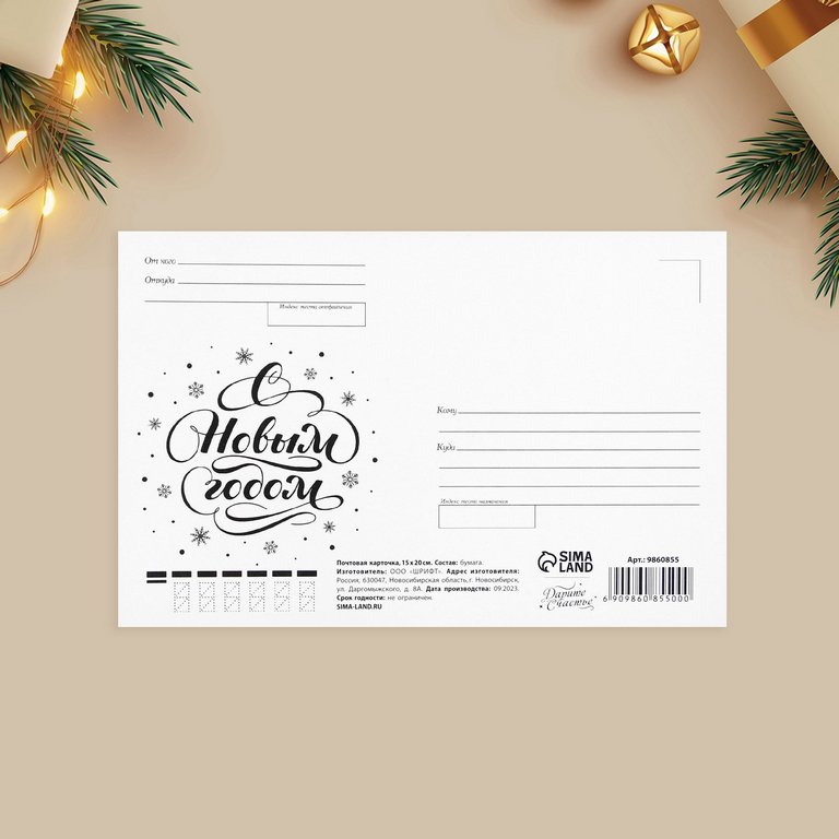 Открытка  НГ средняя "Счастливый Новый год" (ассорти)