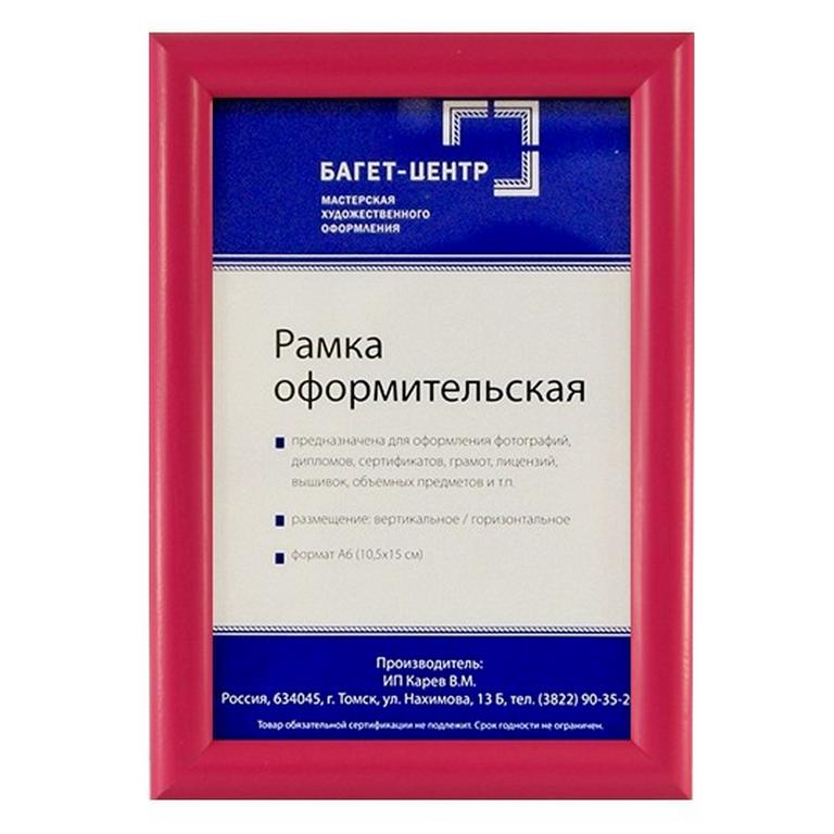 Рамка для фотографий 10*15 см пластик цв. фуксия (багет 14мм)