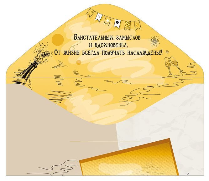 Конверт (для денег) "С днем рождения!" мужской