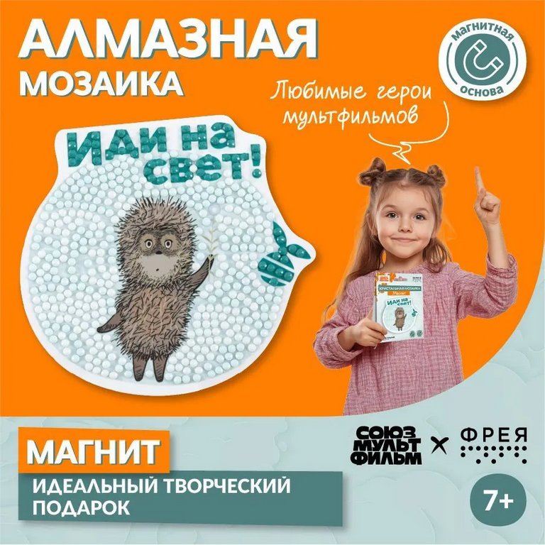 Набор для изготовления магнитов с алмазной мозаикой "Ёжик в тумане" 10х9,5 см ФРЕЯ