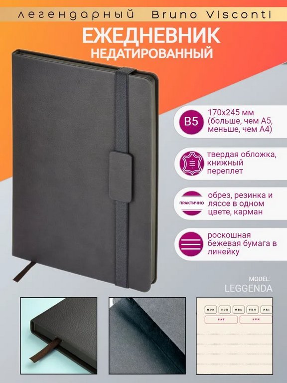 Ежедневник без дат 170*240 мм Bruno Visconti "Leggenda", серый