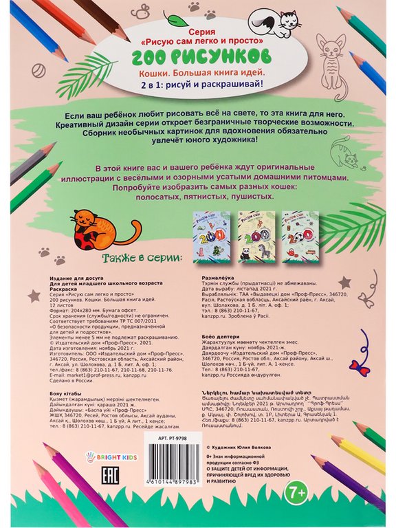 Раскраска А4 "Кошки" 12л ПРОФ-пресс