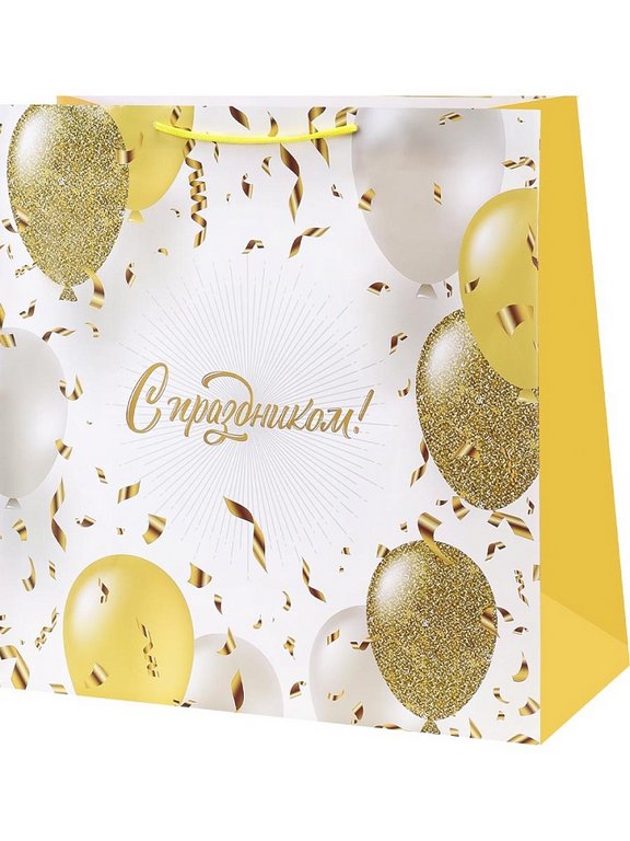 Пакет бумажный 45*45см ламинированный "С праздником"