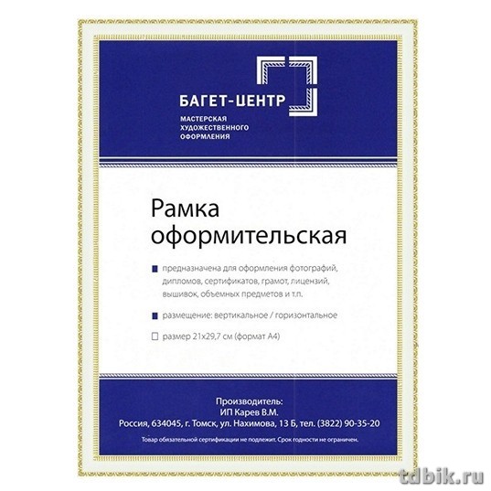 Рамка для фотографий 21*30 см пластик цв. белый (с золотыми рюшками, багет 15мм)