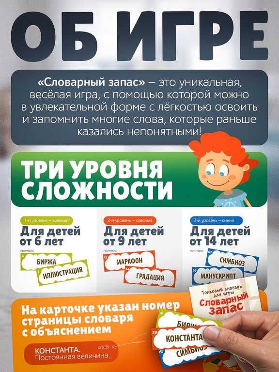 Игра настольная  .6+ с карточками "Словарный запас" (2+ игрока) Нескучные игры