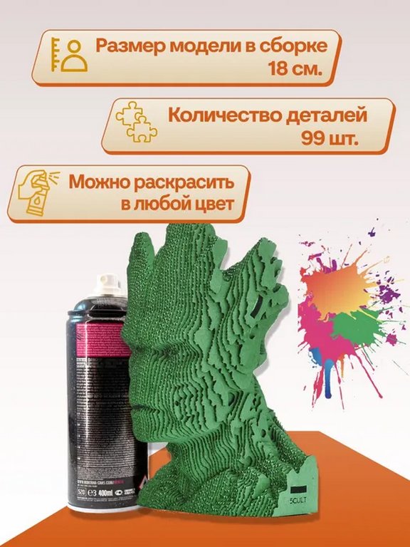 Сборная модель из гофрокартона "Грут" h=18см, 99 дет., 6+, 5cult