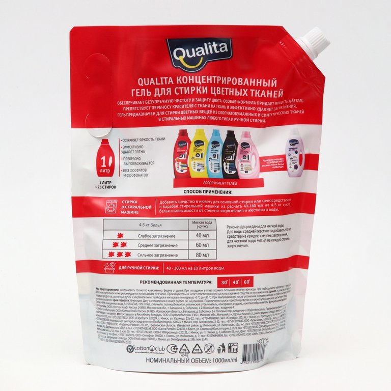 Средство моющее Qualita для цветного белья 1000 мл (для стир. машин и ручной стирки)