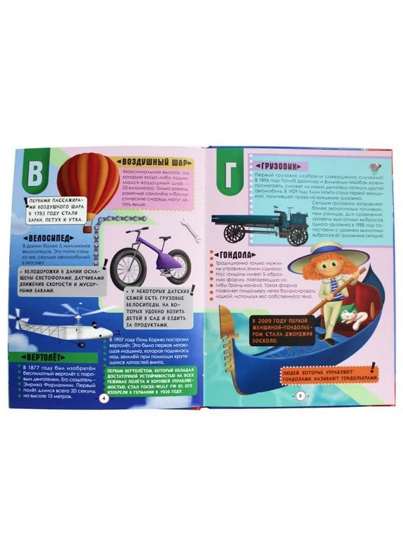 Азбука-Энциклопедия "Интересные факты о транспорте" 215х288мм 3+ Prof-Press