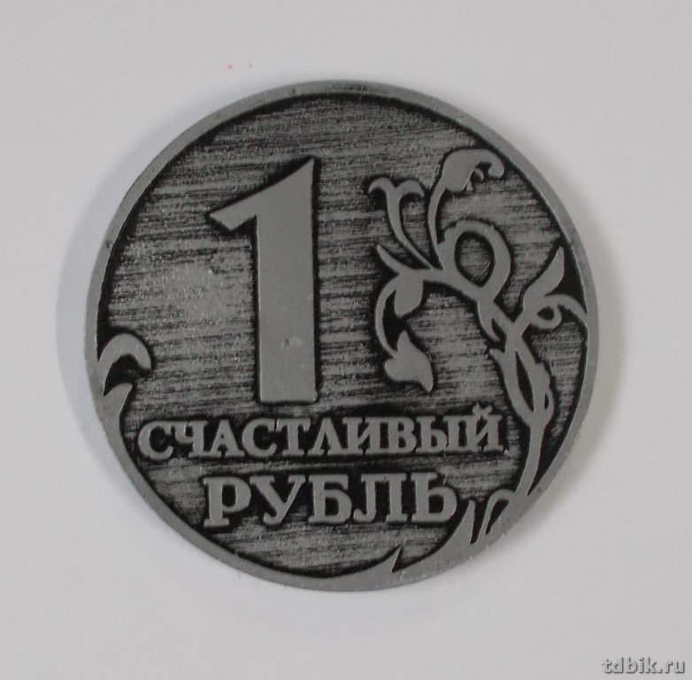Магнит Томск искусств. камень "Счастливый рубль" 6,3*6,3см