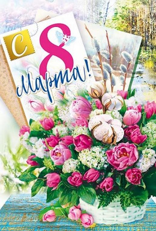 Открытка 8 Марта! средняя текст