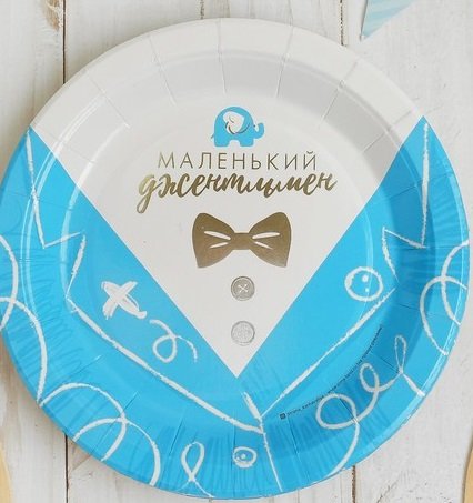 Тарелка картон d180 10 шт/уп "Джентельмен" тиснение серебро