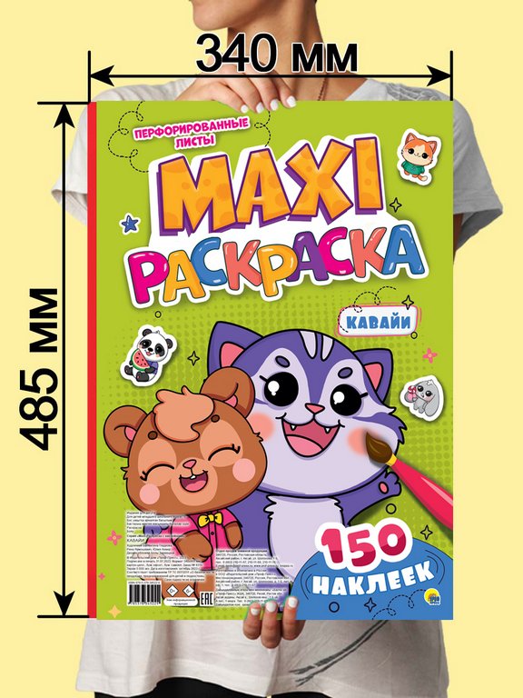 Раскраска с наклейками А3 "Кавайи" ПРОФ-пресс