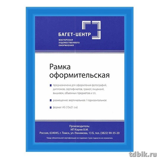 Рамка для фотографий 15*21 см пластик цв. голубой (полукруглый профиль, багет 14мм)