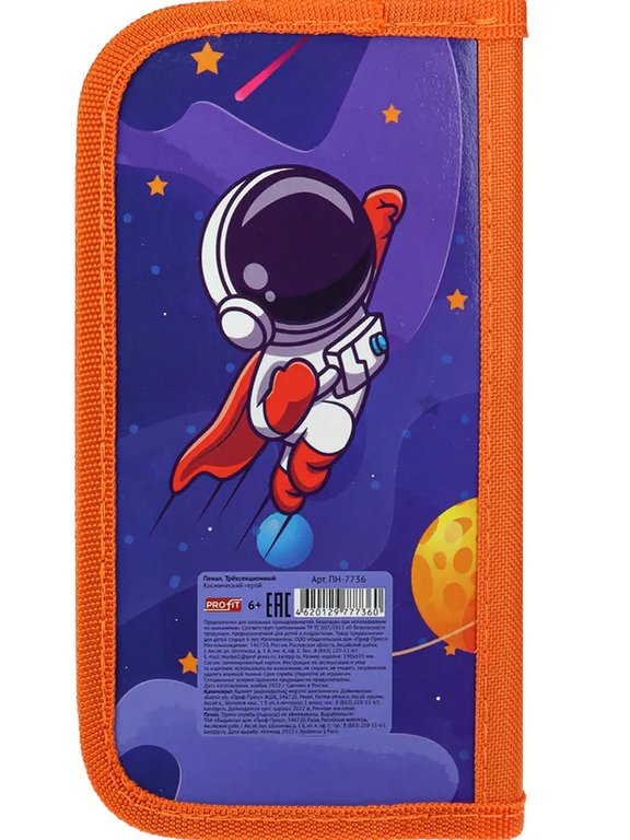 Пенал 3 отд. для мальчика Profit "Космический герой" 190*105 (ламинир.картон)