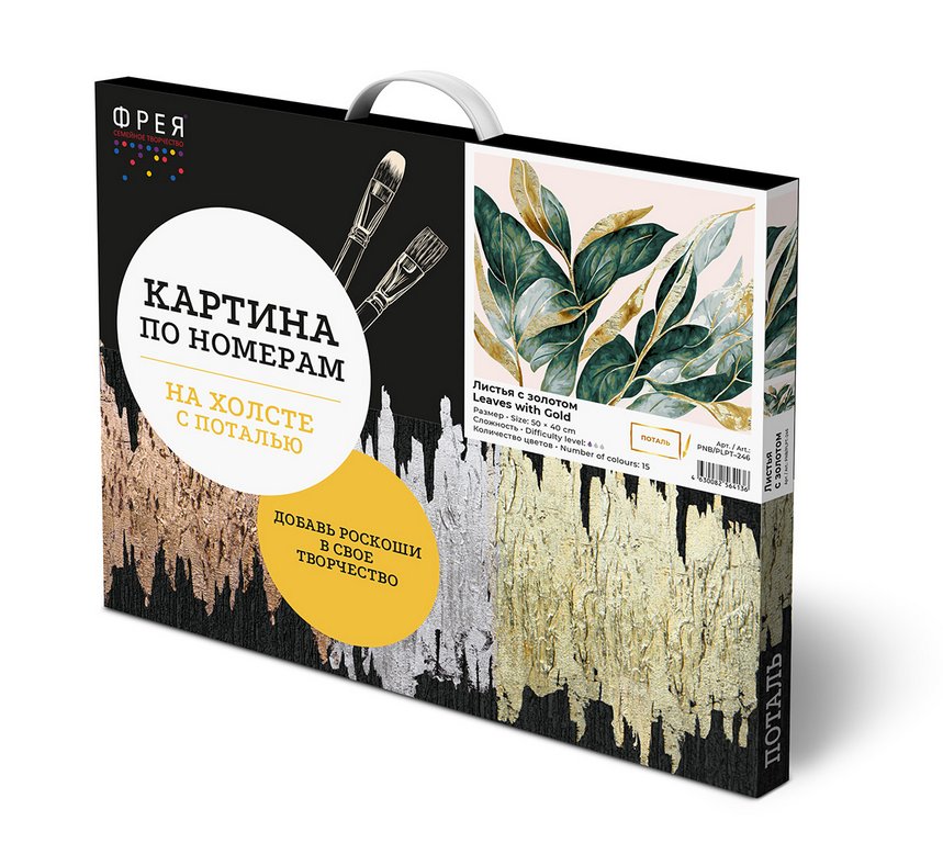 Роспись по номерам (холст) 40*50см с поталью "Листья с золотом" (основа+акрил.+кисти) 15цв.