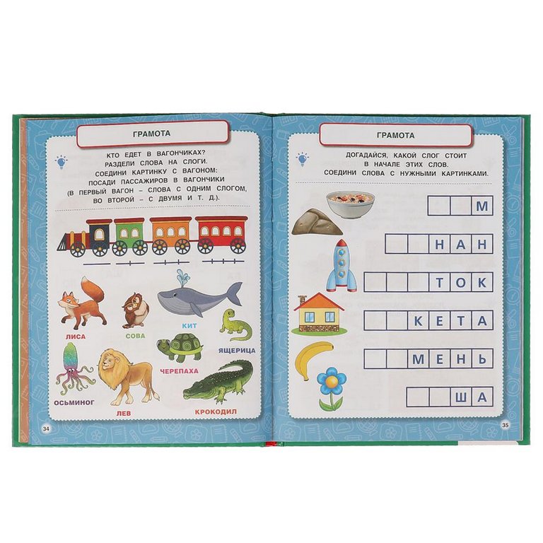 Книга для обучения "365 дней до школы" Жукова М.А. Методика раннего развития, 197х255мм, 96 с. УМка