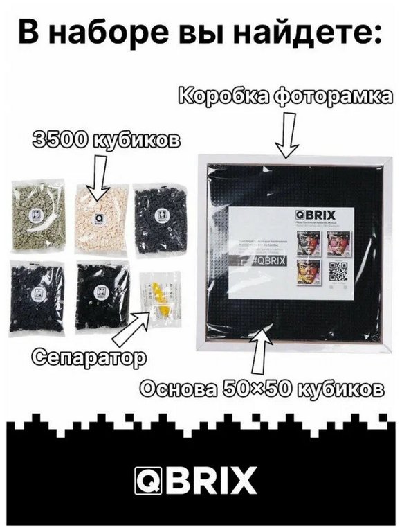 Фото-конструктор QBRIX ORIGINAL пластиковый 3500 деталей