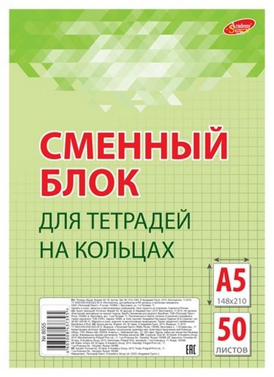 Сменный блок А5 50л. к общим тетрадям, клетка, тонир. зеленый