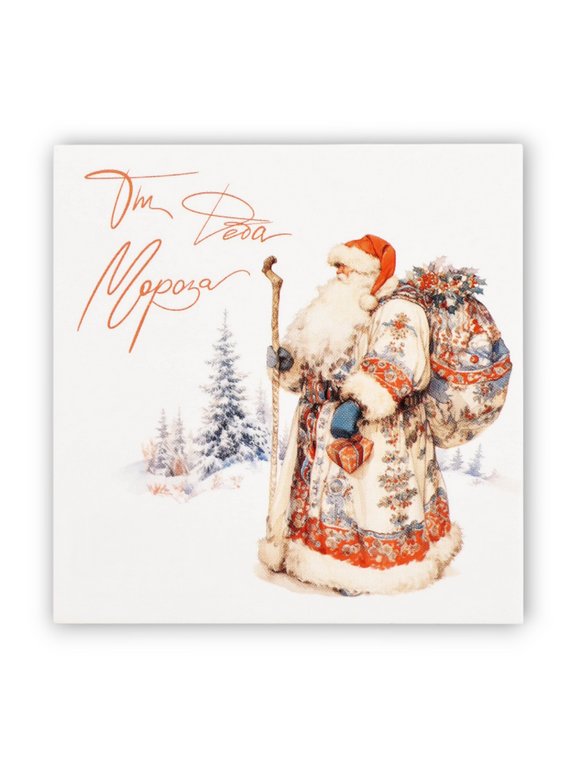 Открытка  НГ мини "От Деда Мороза!"
