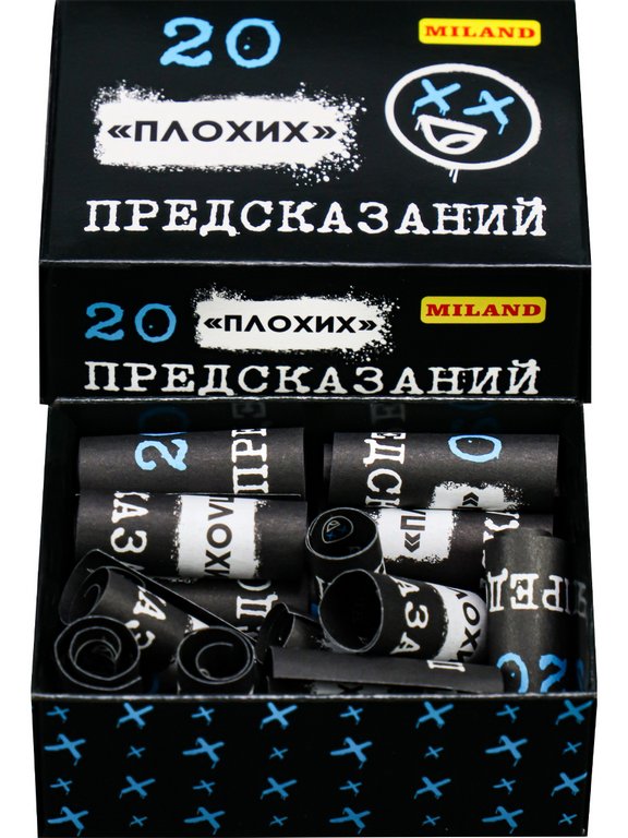 Новогодние предсказания "20 плохих предсказаний"