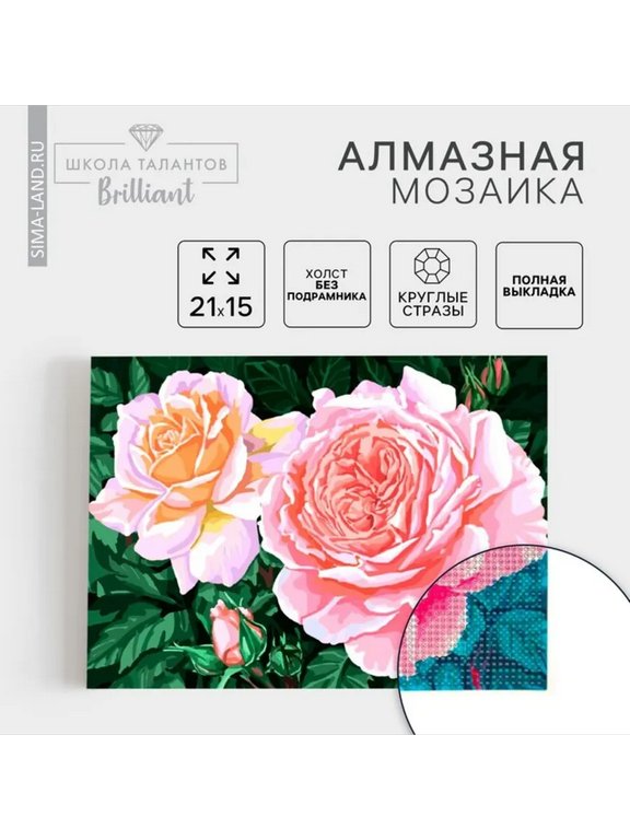 Алмазная мозаика 15*21см "Розы на кусте" Школа талантов