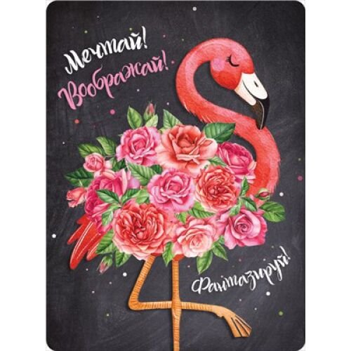 Магнит "Мечтай, воображай, фантазируй" винил