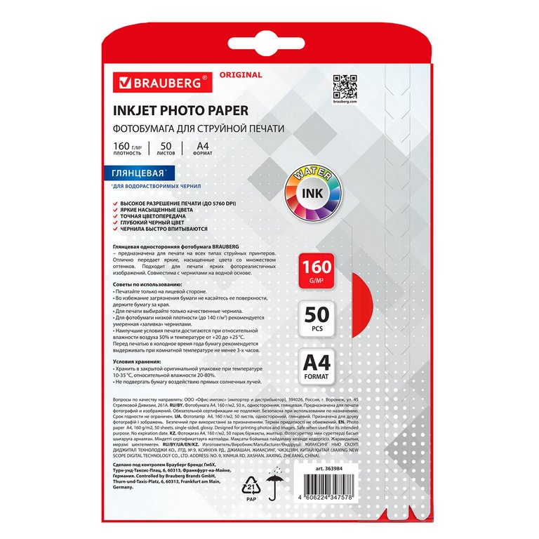 Фотобумага BRAUBERG А4 160г, 50 л/уп. глянец. односторонняя