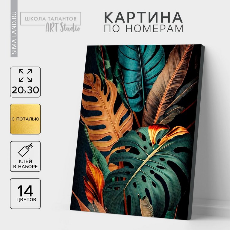 Роспись по номерам (холст) 20*30см с поталью "Тропики" (основа+краски+кисти) Школа Талантов