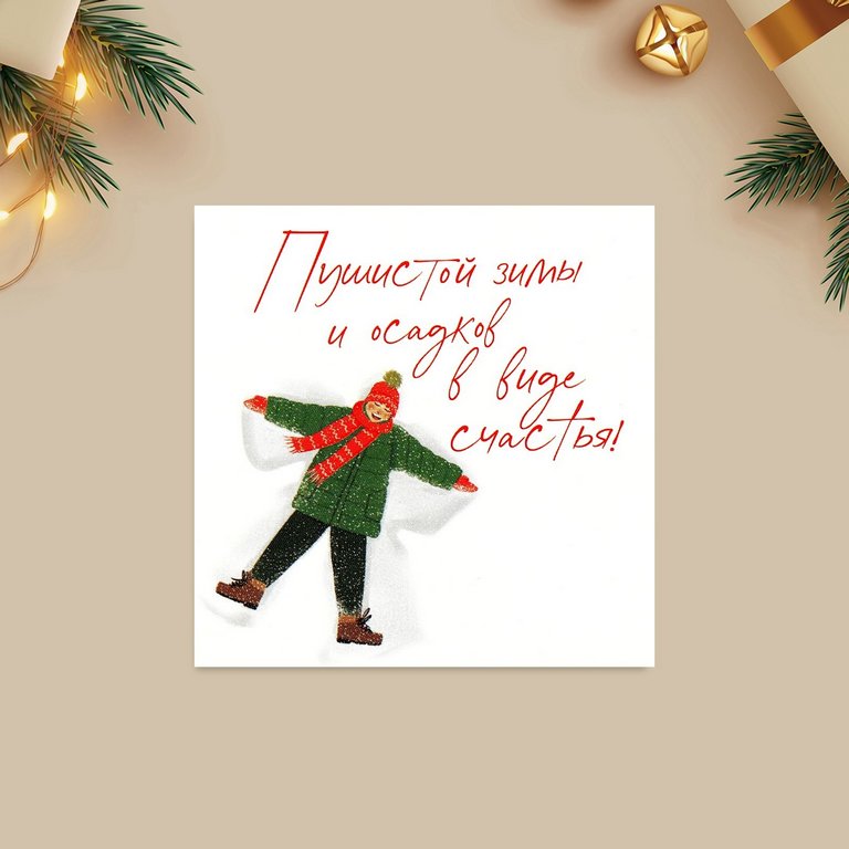 Открытка  НГ мини "Осадков в виде счастья"