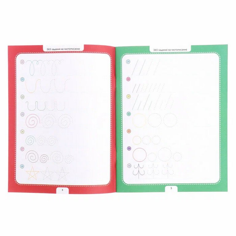 Книга детская 365 Заданий "Чистописание"