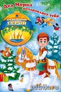 Открытка  НГ средняя детская тематика "Дед Мороз поздравит тебя..."  текст