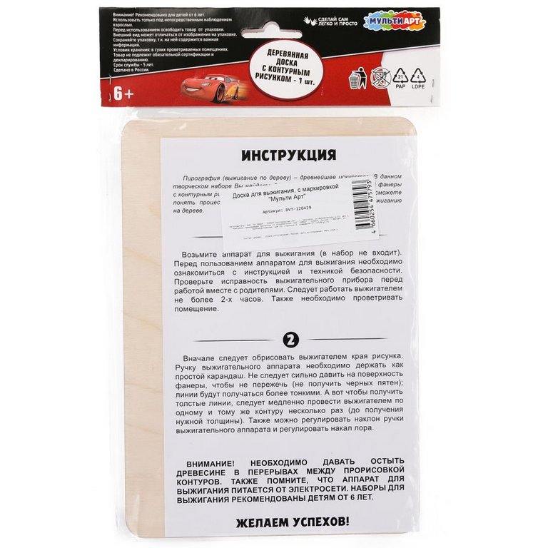 Выжигание "Тачки" 20*22 см, МУЛЬТИ АРТ (панно с рисунком)