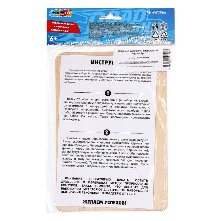 Выжигание "Хот виллс" 20*22 см, МУЛЬТИ АРТ (панно с рисунком)