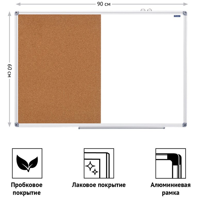 Доска комбинированная 600*900 мм пробковая/магнитно-маркерная, алюм. рамка OfficeSpace