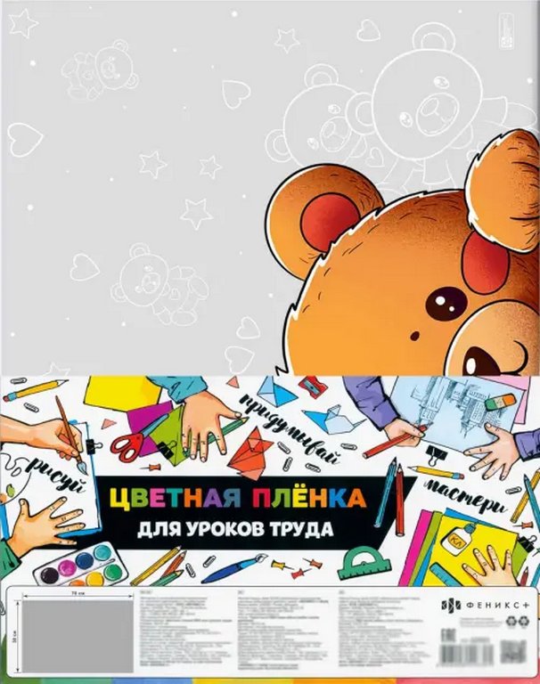 Клеёнка д/труда ПВХ 70х50см "Мишка"