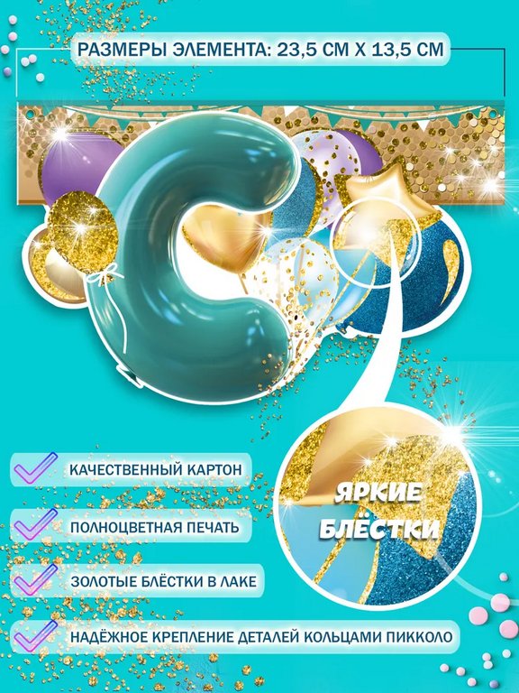 Гирлянда "С днем рождения!"  180см