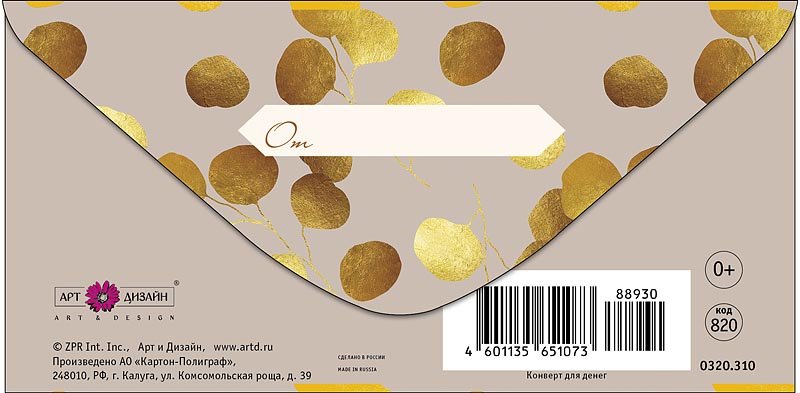 Конверт (для денег) без надписи (орнамент)