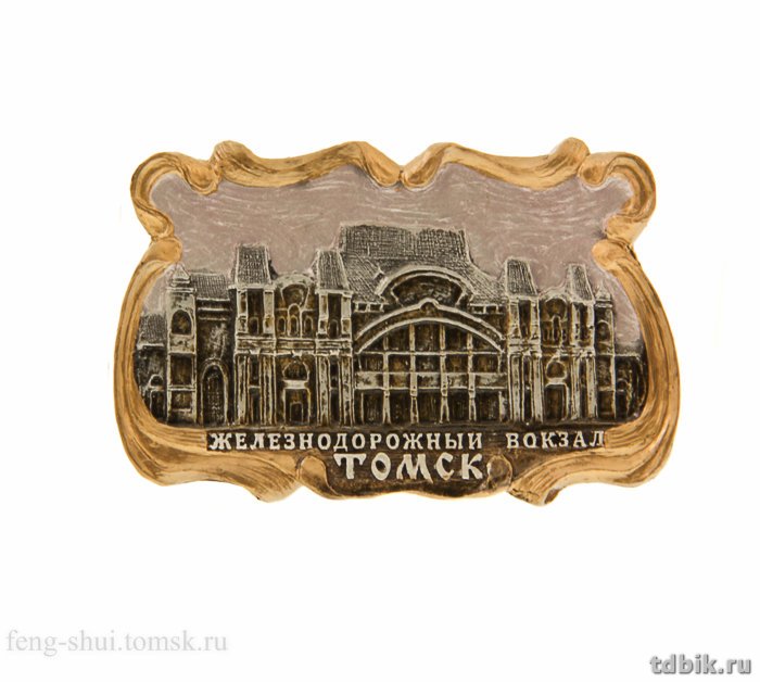 Магнит Томск "Ж/д вокзал" 5,7*7,6см искусств. камень