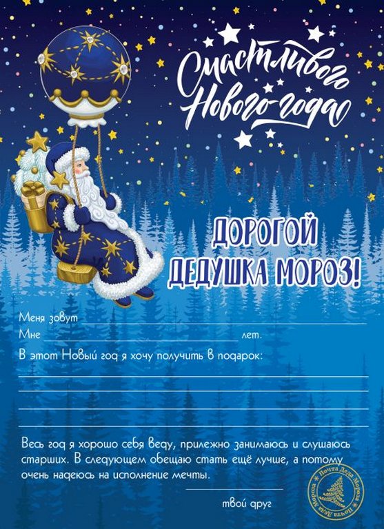 Письмо Деду Морозу "Чудо" с конвертом