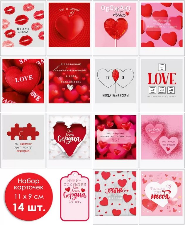 Открытка "Валентинка" мини "От всего сердца" (ассорти)