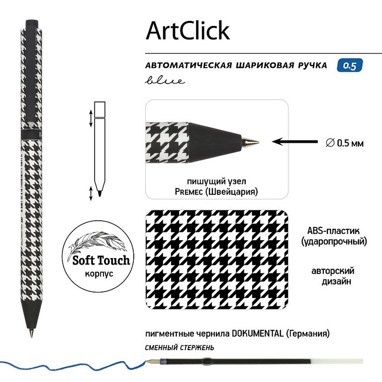 Ручка шариковая авт. с рис. Bruno Visconti ArtClick "Модный паттерн" 0,5 мм синяя (ст. 108 мм)