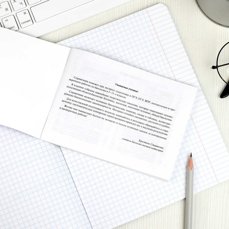 Шпаргалка для подготовки к экзаменам "Биология" (ОГЭ, ЕГЭ, ВПР) 40л 140*100мм