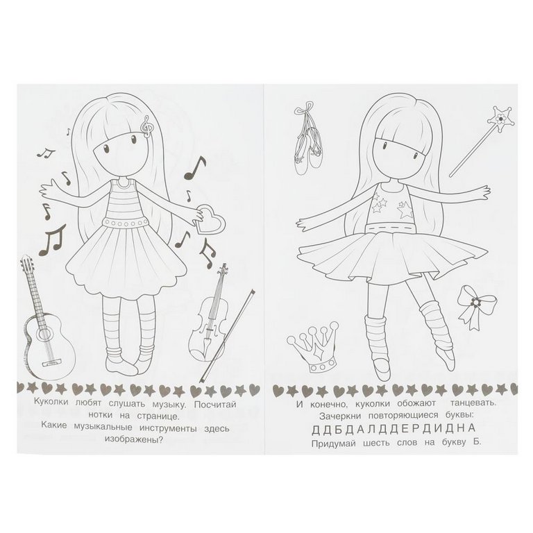 Раскраска с заданиями А5 "Милые куколки" 8 стр. (16 заданий) Умка